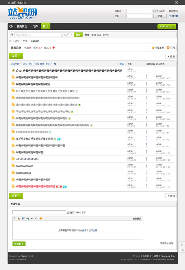 站帮网时尚绿黑色模板 For x3.2 价值168元