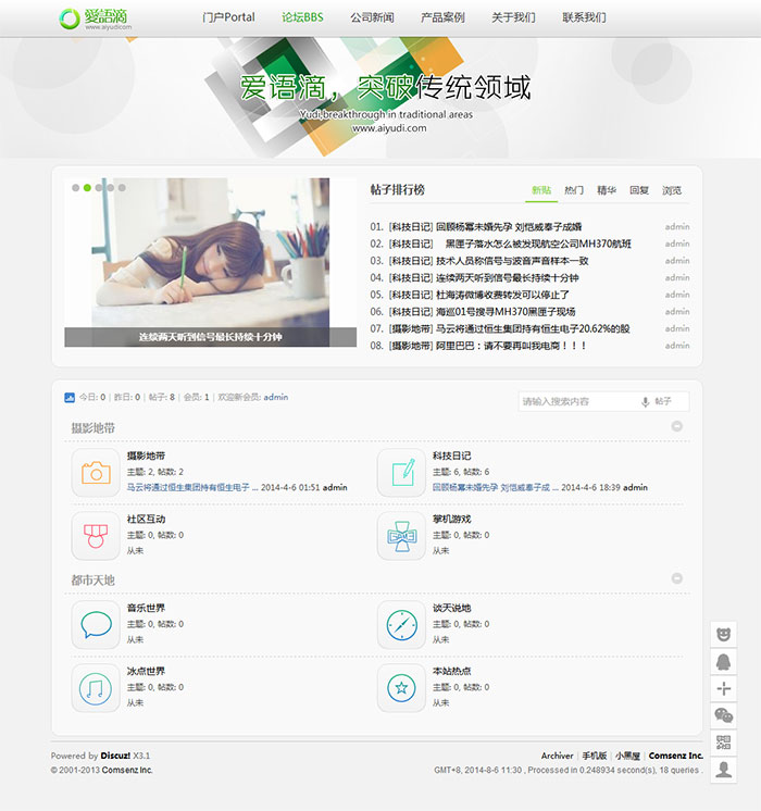 价值320元的爱语滴企业5 GBK1.1商业模板[Discuz X3.2]