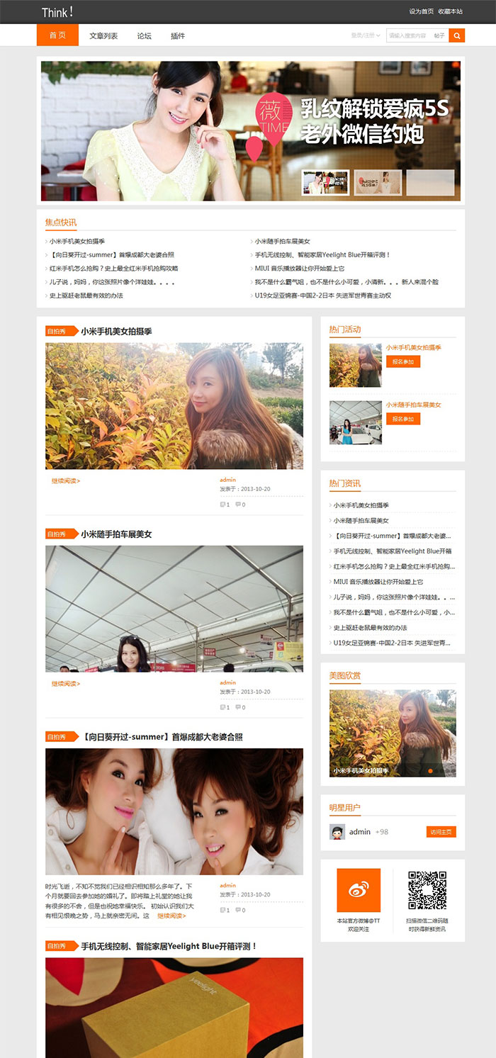 discuz模板之:时尚科技博客风格模板X3.1