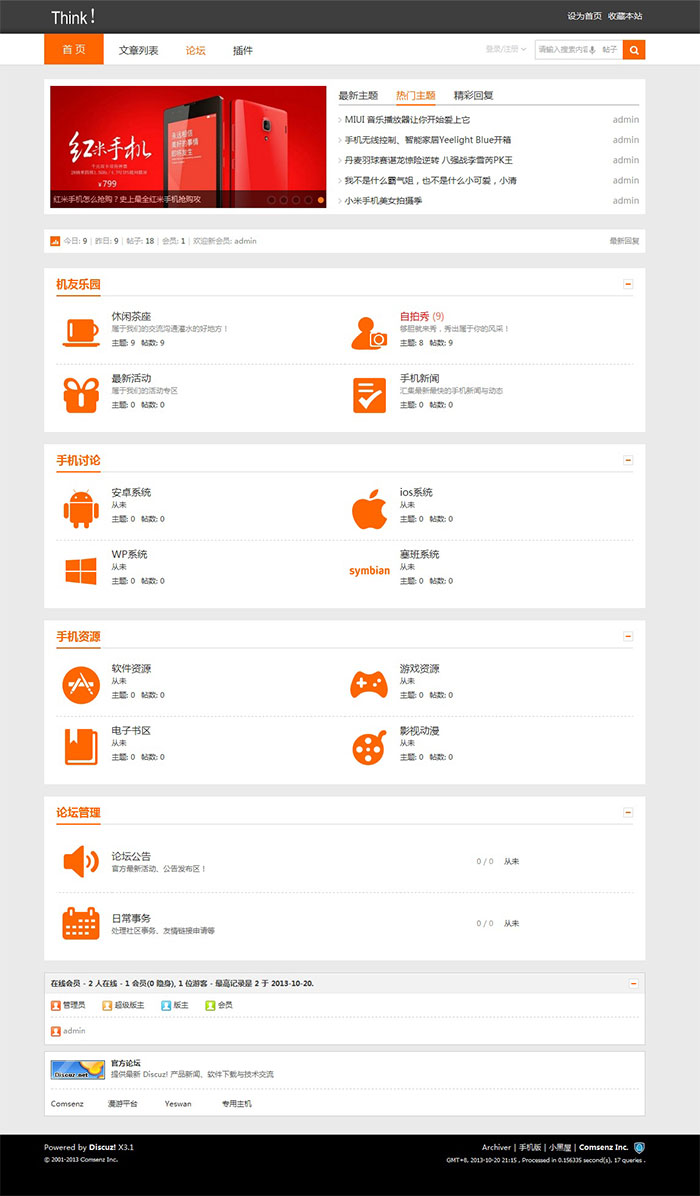 discuz模板之:时尚科技博客风格模板X3.1