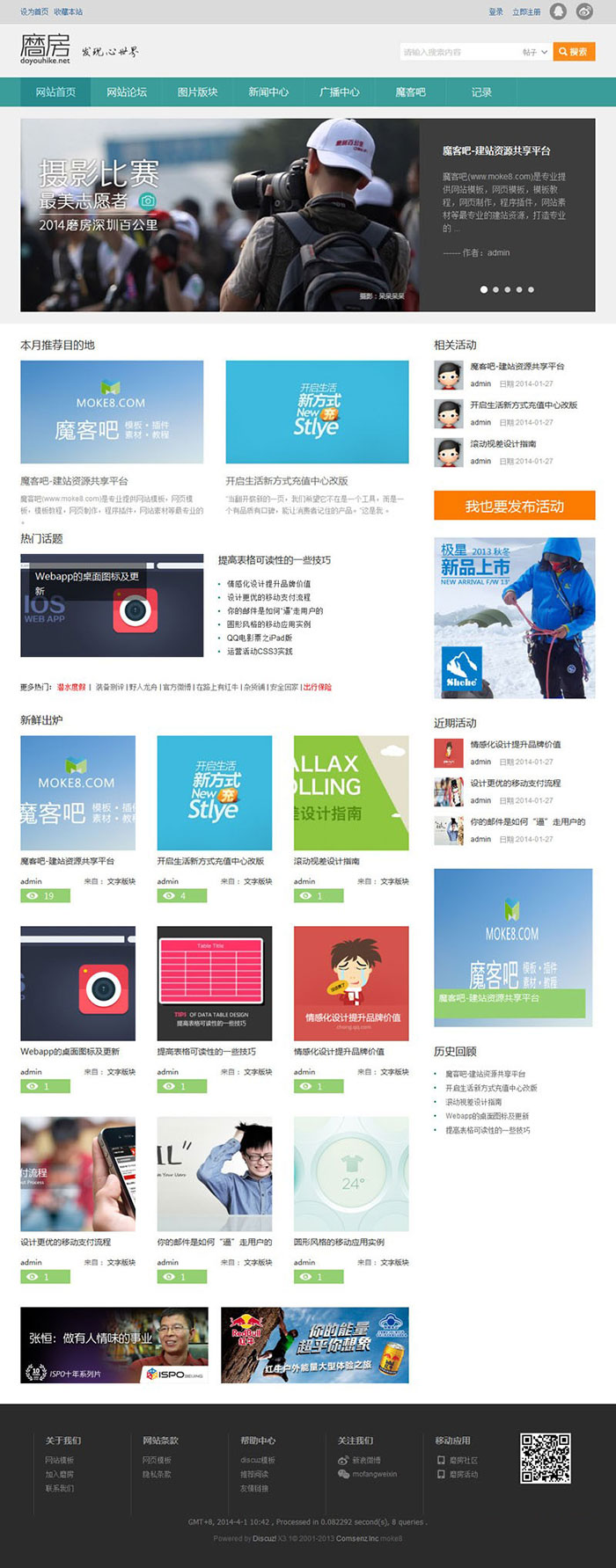 磨房旅游户外discuz论坛模板(含GBK和UFT-8)