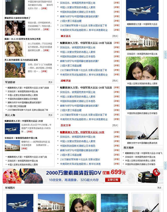 discuz模板:军事论坛新闻网模板