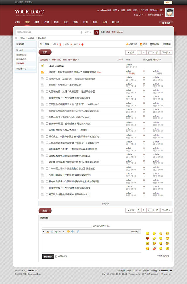 价值99元的 游蚁红2013 Discuz模板论坛版