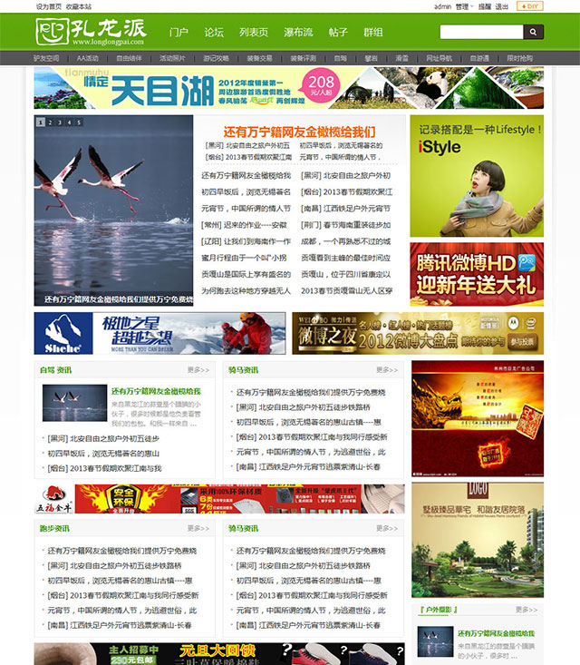 discuz模板:旅游户外摄影绿色