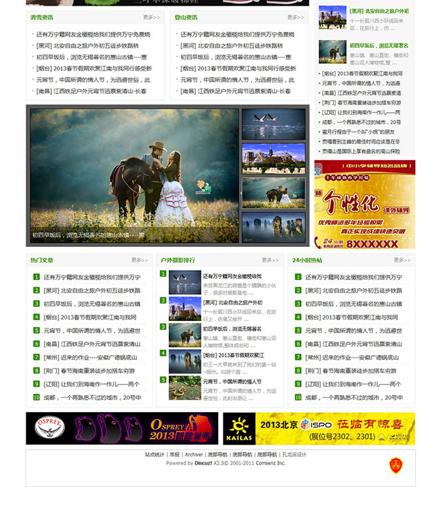 discuz模板:旅游户外摄影绿色