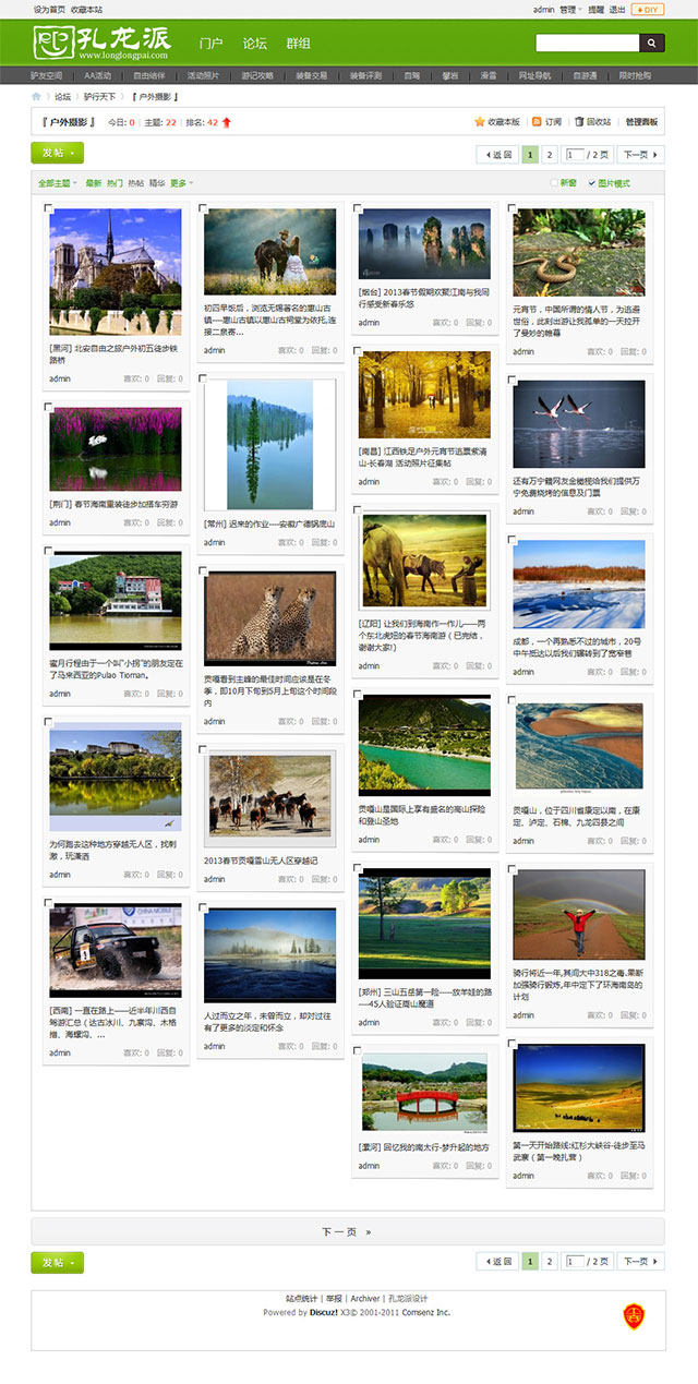 discuz模板:旅游户外摄影绿色