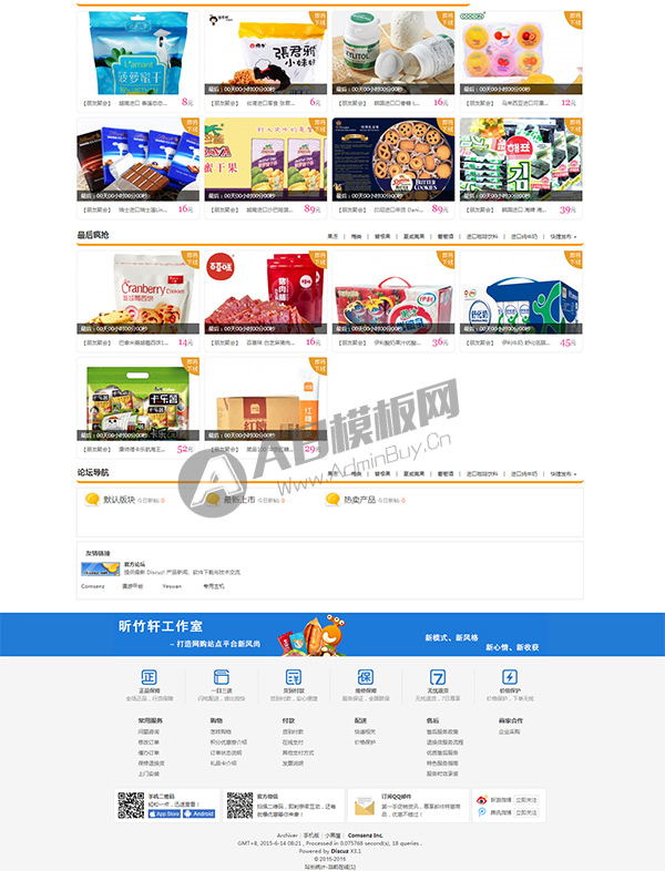discuz电商购物网站模板 dz商城模板下载